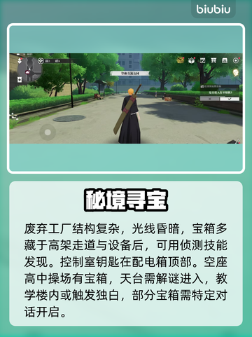 🎮《境界刀鸣》隐藏宝箱全揭秘！截图3