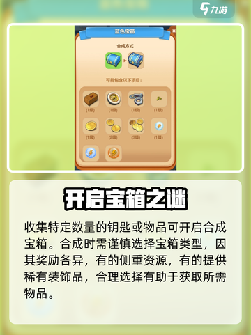 庄园合合宝箱合成🔥1步解锁神装！🎮截图3