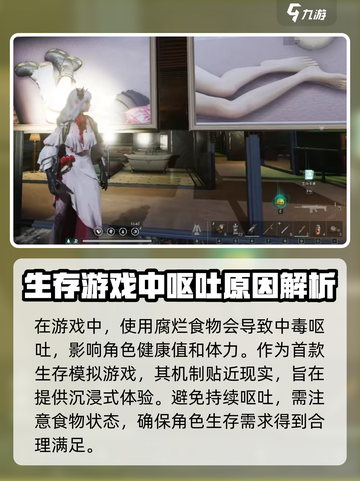 《七日世界》🔥呕吐原因及解决方法大揭秘！截图2