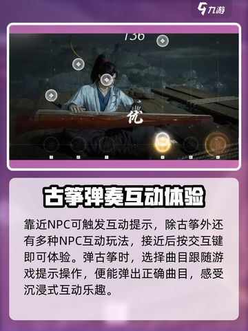 燕云十六声怎么演奏介绍截图5