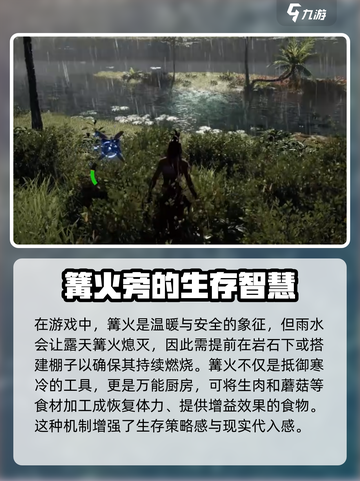 荒野起源篝火攻略介绍截图4