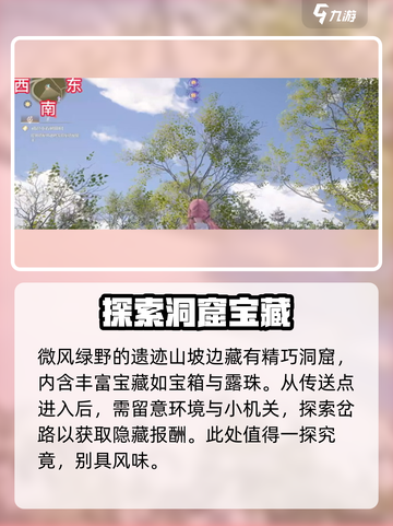 无限暖暖微风绿野区域在哪里介绍截图3