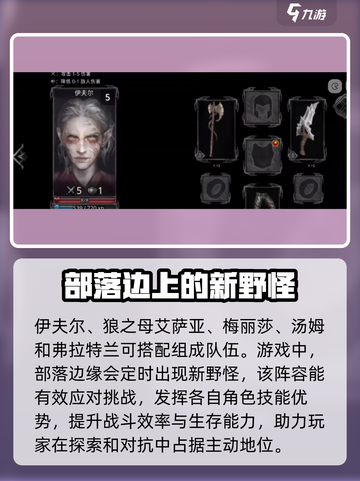 部落与战争英雄搭配指南介绍截图2