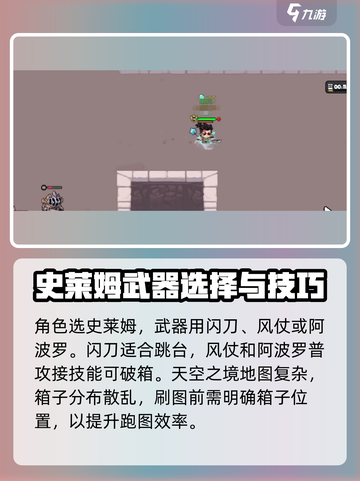 英勇之地天空之境怎么速刷介绍截图3