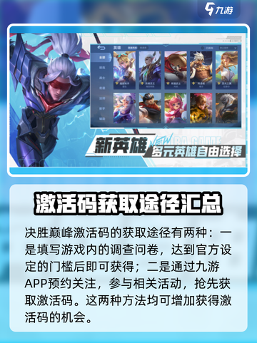 决胜巅峰激活码一览介绍截图3