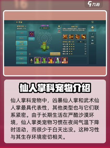 魔力宝贝🔥仙人掌科宠物技能大揭秘！>c<截图2