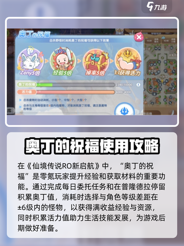 仙境传说RO新启航零氪怎么玩介绍截图2