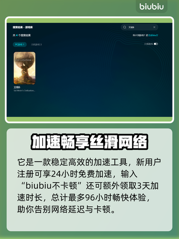 🎮文明6白金版加速器选择秘籍！截图3
