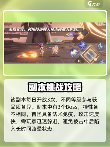 星之破晓🔥幻晶遗迹单人打法超详细攻略🌟截图2