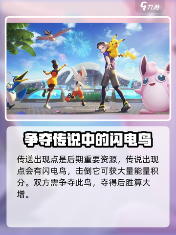 宝可梦大集结教程攻略介绍截图4