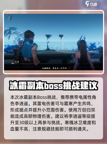 仙剑世界寒魄冰卫打法攻略介绍截图4