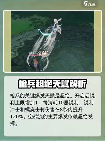 星痕共鸣枪兵攻略介绍截图6