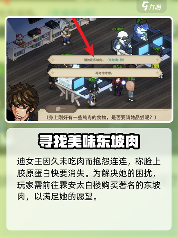 大侠立志传迪女王吃什么介绍截图2