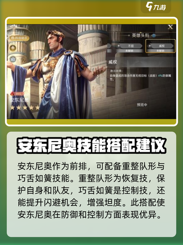 世界启元🔥安东尼奥最强阵容搭配🌟截图3