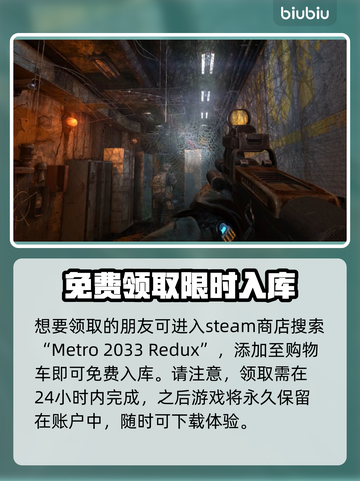 地铁2033重制版免费领取🔥一键入库教程🎮截图3