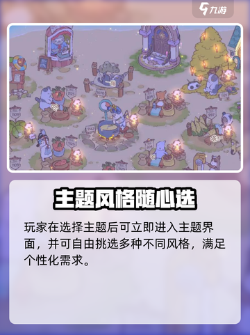 🎮猫咪和汤主题更换秘籍！3步切换超简单截图3