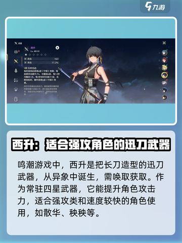 原神：鸣潮西升武器谁能用？💥一文看懂词条解析！截图2