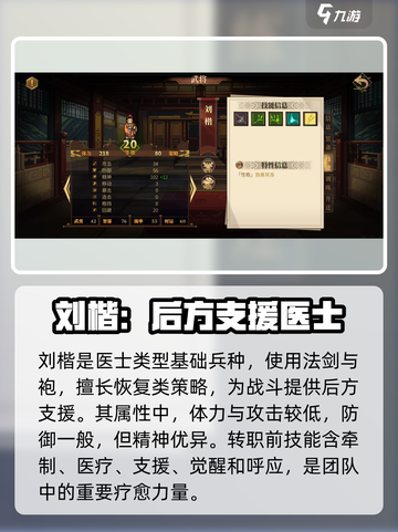 建安外史刘楷怎么样介绍截图2