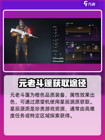七日世界🔥元老斗篷隐藏属性大曝光！游戏玩家必看✨截图2