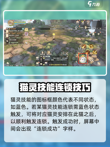 森之国度猫灵连锁怎么玩介绍截图4