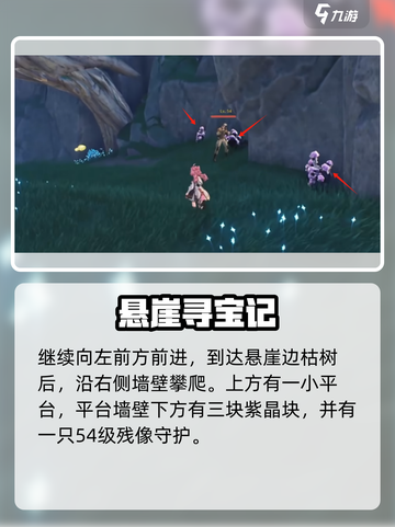 🎮鸣潮紫晶块采集全攻略！速拿💎截图6