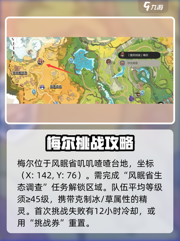 洛克王国世界梅尔任务攻略介绍截图2