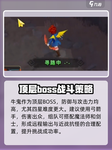 魔力宝贝复兴版🔥四星牛鬼打法攻略🌟截图3