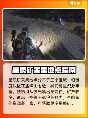 七日世界🌟星辰矿产地曝光！加工方法大全🎉截图2