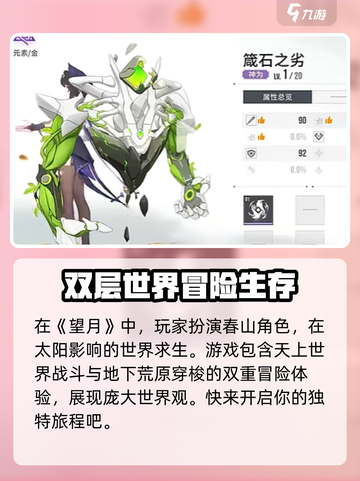 望月手游内测资格申请地址介绍截图3