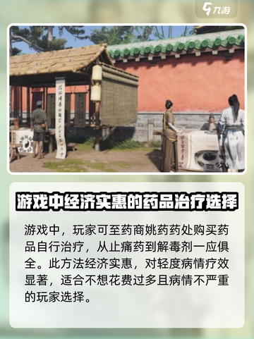燕云十六声怎么给人治病介绍截图5