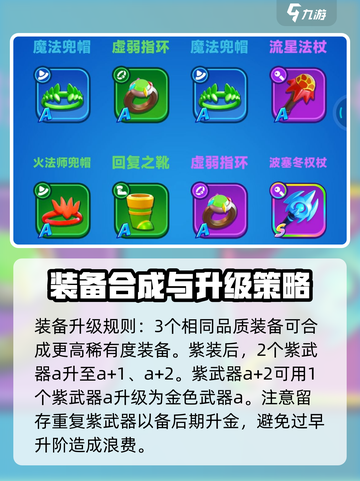 砰砰法师装备怎么选择介绍截图3