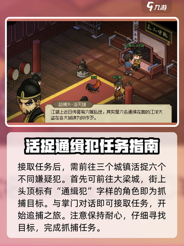 大侠立志传神捕门悬赏通缉任务怎么过介绍截图2