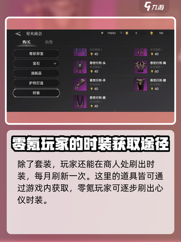 代号烛时装推荐​介绍截图5