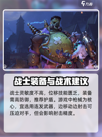 守望先锋手游战士怎么玩介绍截图4