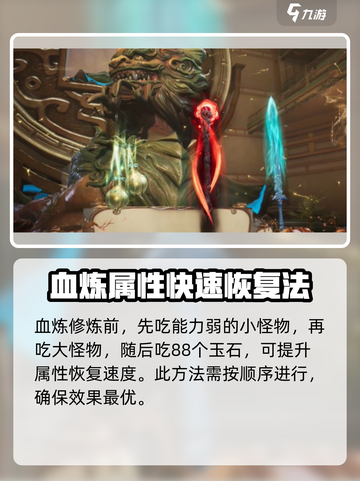 诛仙2手游血炼顺序🔥超详细攻略来了！截图3