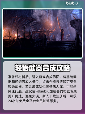 博德之门3：轻语武器合成攻略💡🔥截图4