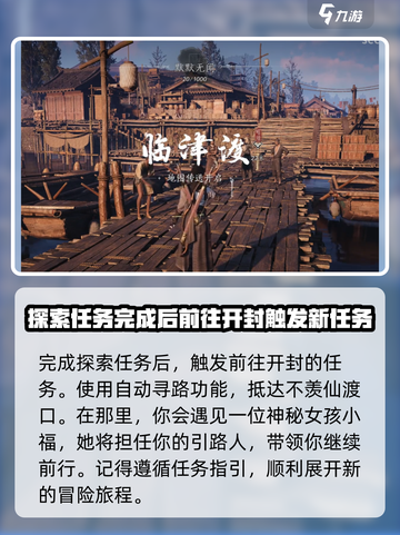 燕云十六声🔥快速解锁开封秘籍❗截图3