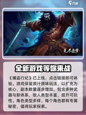 无尽噩梦6捕盗行纪什么时候上线介绍截图2