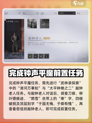 燕云十六声钟声平魔怎么过介绍截图2