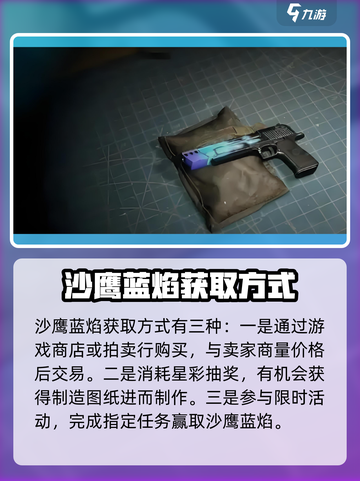 七日世界沙鹰蓝焰是什么介绍截图4