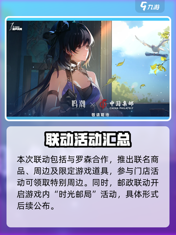 鸣潮周年联动活动有哪些介绍截图4
