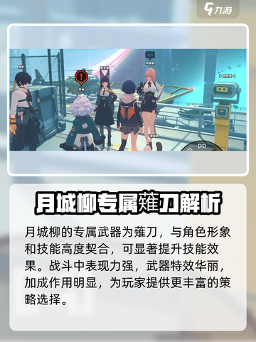 绝区零月城柳是谁介绍截图4