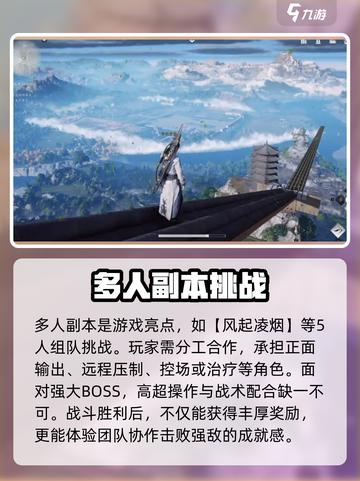 燕云十六声多人模式好玩吗介绍截图2