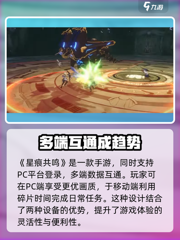 星痕共鸣是手游吗介绍截图2