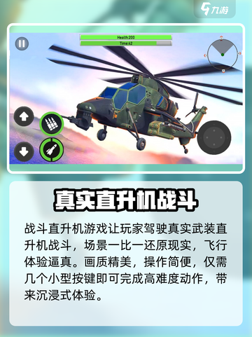 战斗直升机模拟器下载地址介绍截图3