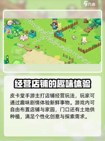皮卡堂之梦想起源好玩吗介绍截图2