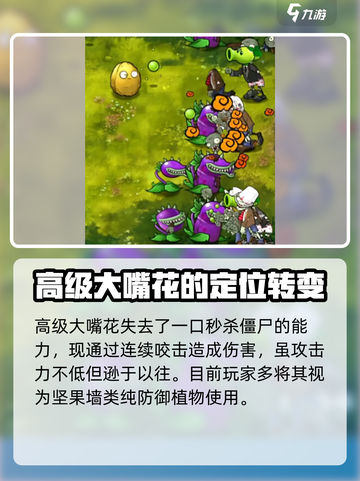 植物大战僵尸：大嘴花高级形态🔥超详细解析！截图5