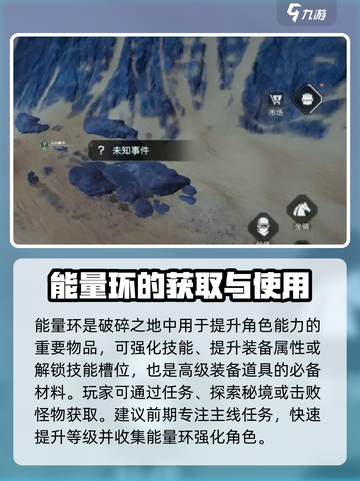 破碎之地能量环有什么用介绍截图2