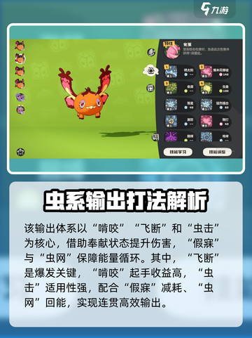 洛克王国世界化蝶技能搭配攻略介绍截图3