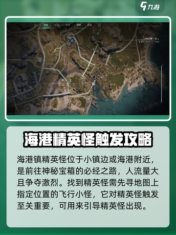 七日世界海港镇精英怪攻略介绍截图2